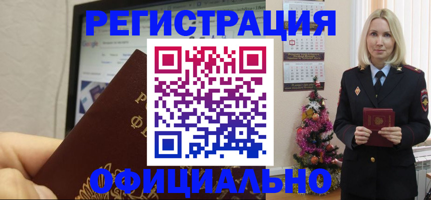 временная регистрация для всех в Дзержинском