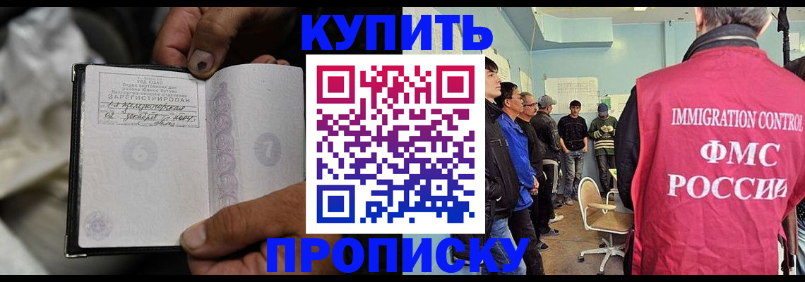 прописка иностранных граждан в Дзержинском
