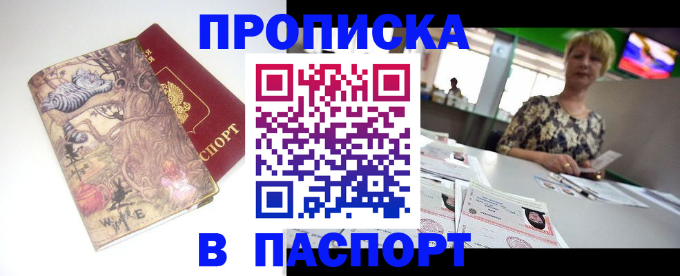 прописка гарантия в Дзержинском