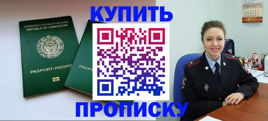 временная регистрация в квартире в Дзержинском